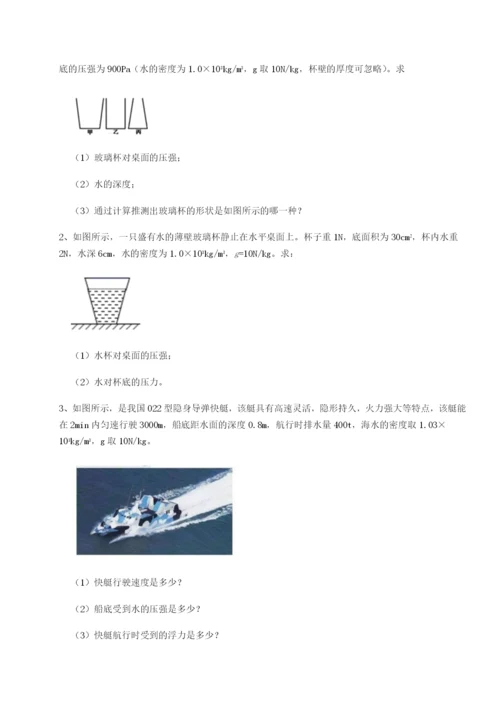 专题对点练习乌鲁木齐第四中学物理八年级下册期末考试专项测评试题（解析版）.docx