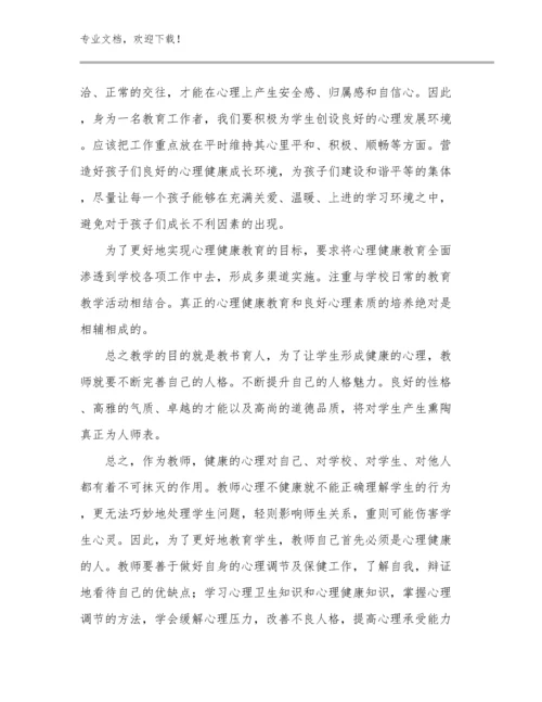 2024骨干教师培训收获通用心得体会范文9篇.docx