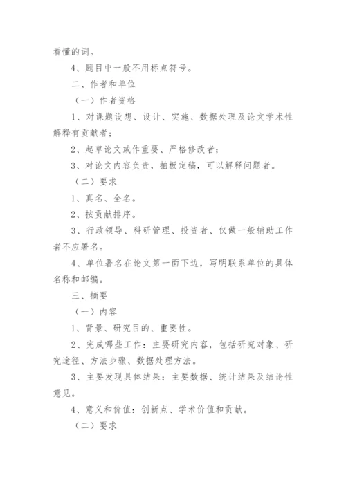 临床研究论文的写法.docx