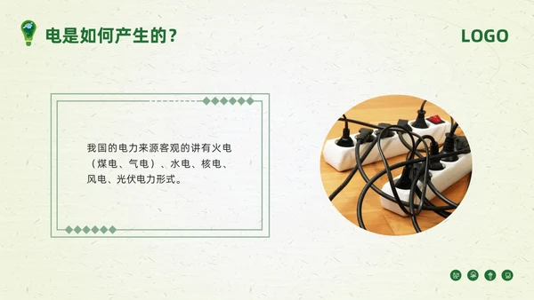 绿色简约节约用电你我共行PPT模板宣传PPT动态PPT
