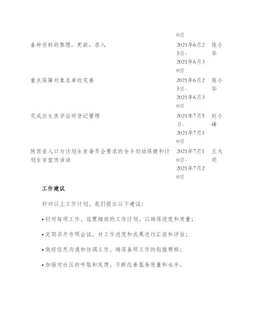 乡镇计划生育协会工作计划表格.docx