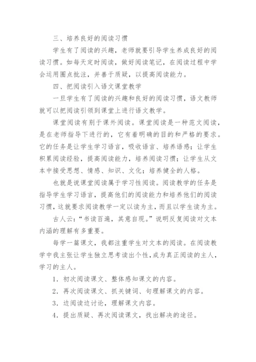 浅谈全面提高学生的语文素养论文.docx