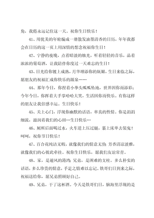哥哥生日祝福语集锦共7页