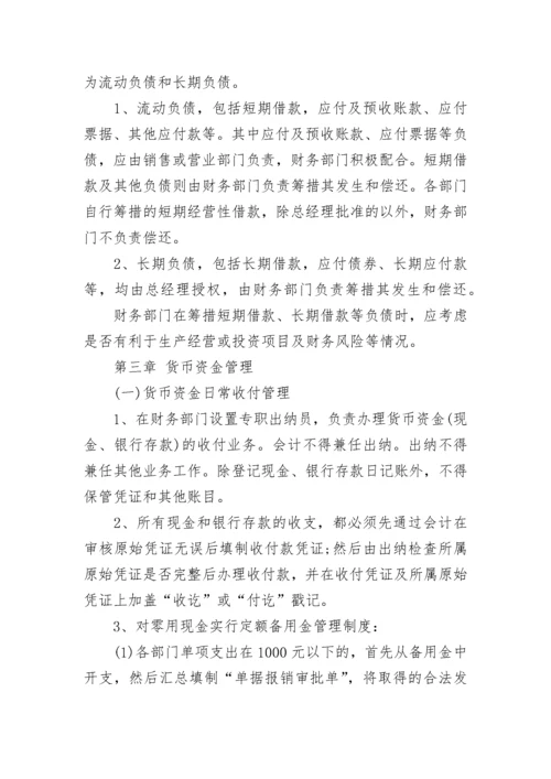 企业财务管理制度范文.docx