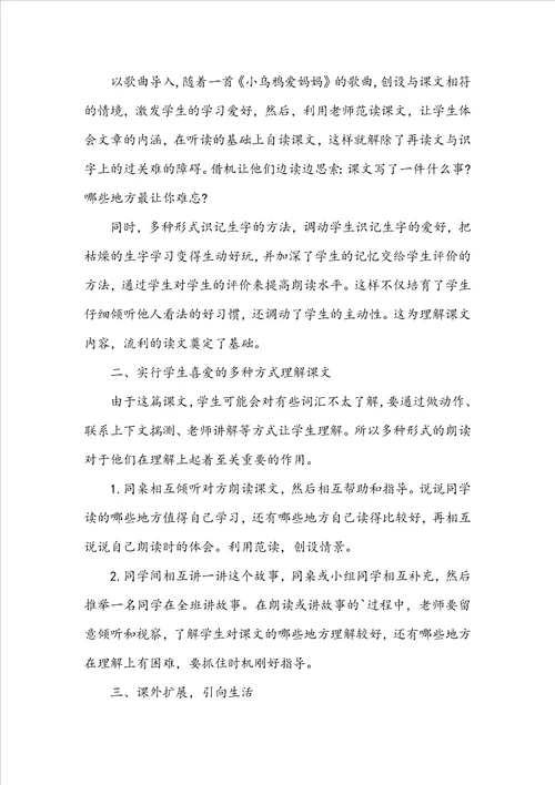 树和喜鹊 优质教学设计范文