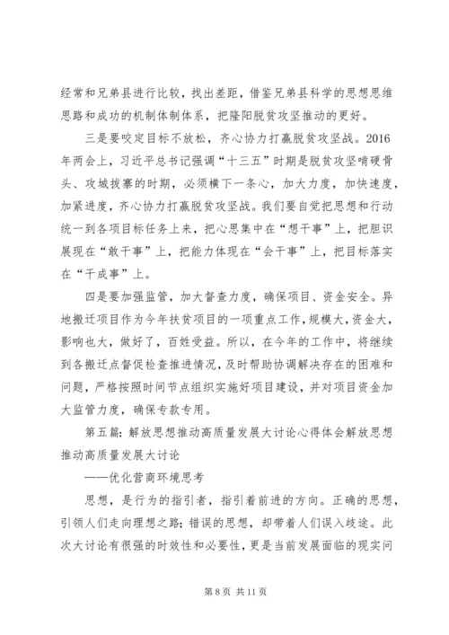 解放思想理清思路严谨作风推动发展”大调研心得体会4_1.docx