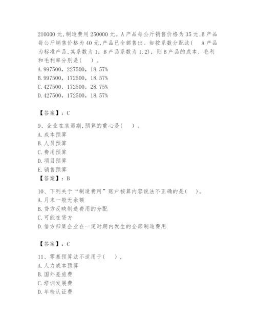 2024年初级管理会计之专业知识题库含答案【培优b卷】.docx