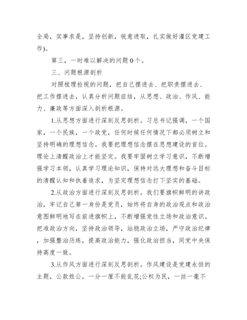 五个方面个人对照检查材料党性剖析材料3篇.docx