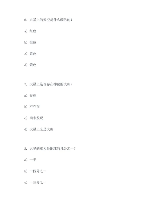 火星课堂奇怪的选择题