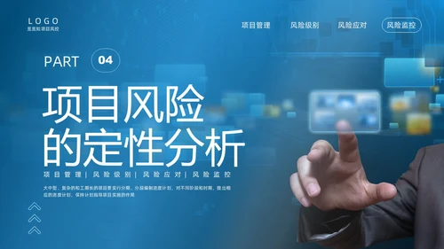 蓝色实拍商务项目风险管理PPT课件pmp项目管理（补充）