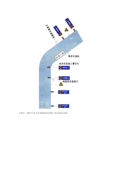 道路交通施工安全设施设置示例[图解].docx