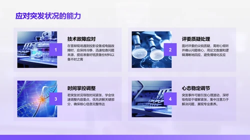 紫色简约风医学论文毕业答辩PPT模板