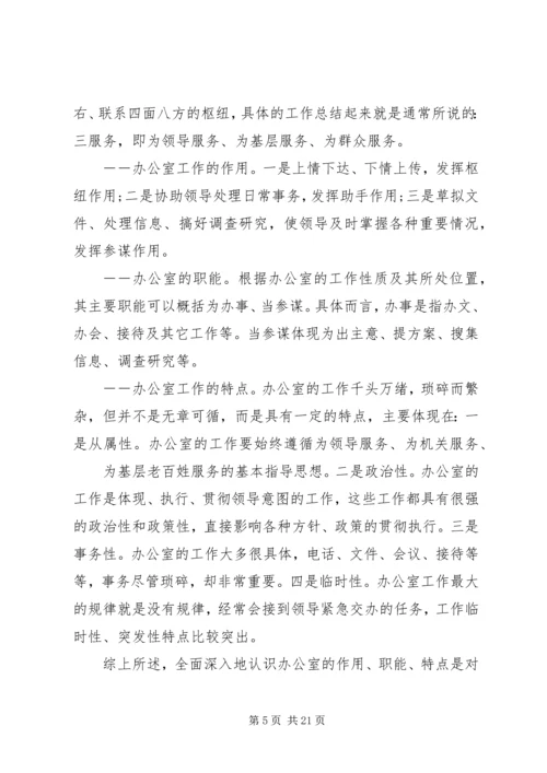 办公室工作经验交流会领导讲话.docx