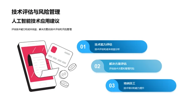 科技风IT互联网教学课件PPT模板
