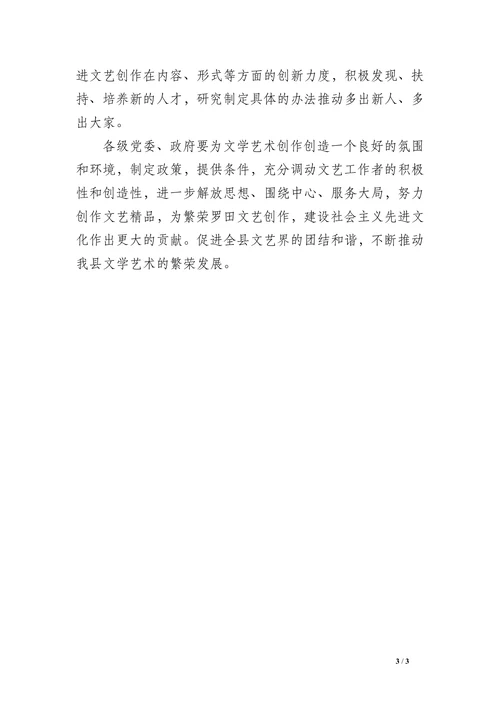 文艺创作座谈会讲话
