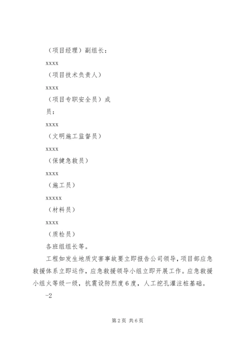 蒲洼乡人民政府汛期防治地质灾害工作应急预案 (5).docx