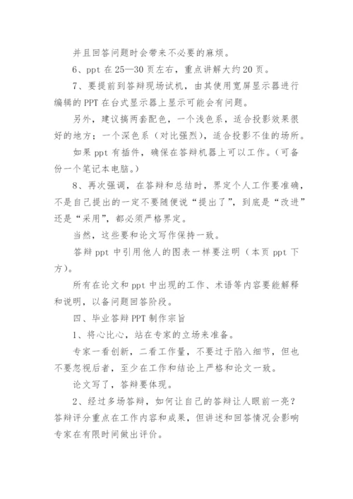 毕业论文开题报告答辩ppt.docx