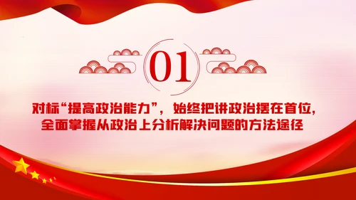 中青年干部培训班重要讲话七种能力PPT