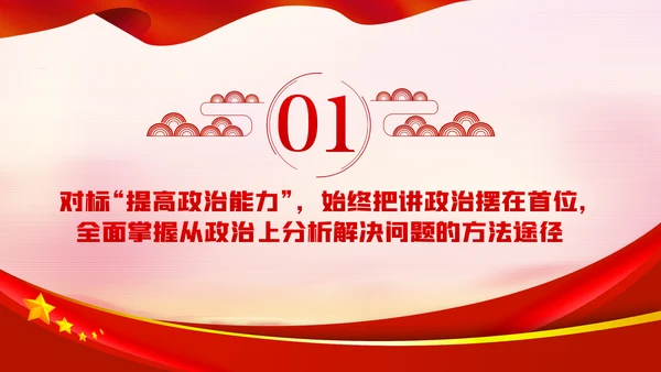 中青年干部培训班重要讲话七种能力PPT