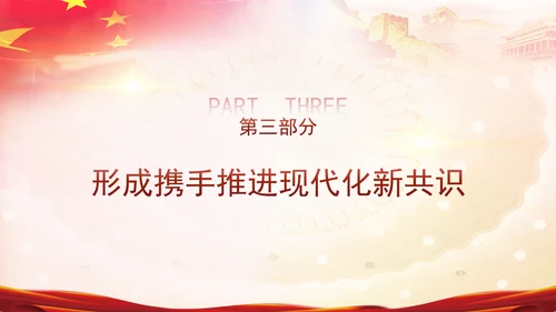 谱写新时代全天候中非命运共同体新篇章党课PPT课件