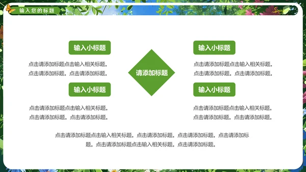 春暖花烂漫，春暖花开通用PPT模板