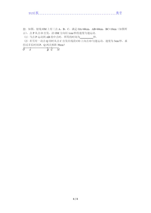 2021重庆秀山土家族苗族自治县数学七年级上册水平测试试题.docx