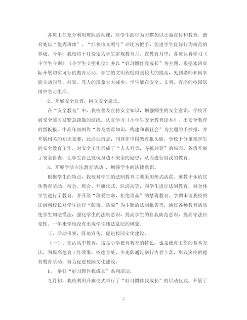 精编之学年度第一学期小学德育工作总结范文.docx