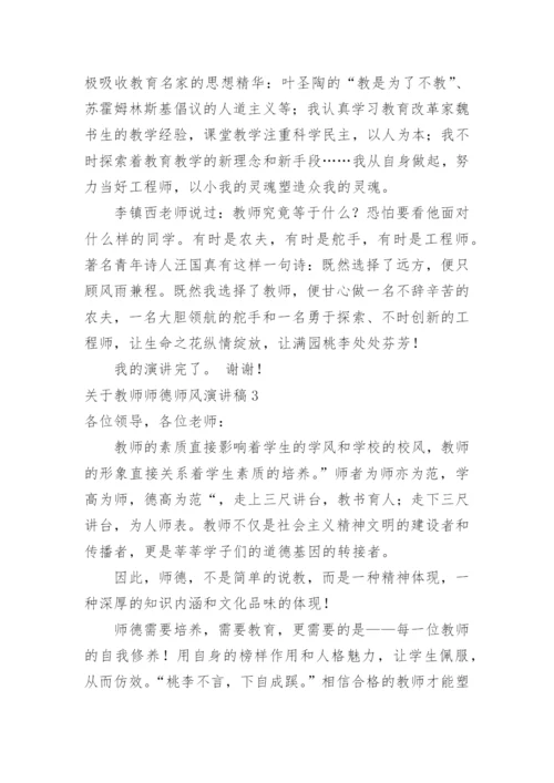 教师师德师风演讲稿_25.docx