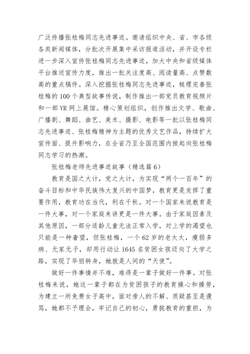 张桂梅老师先进事迹故事7篇范文.docx