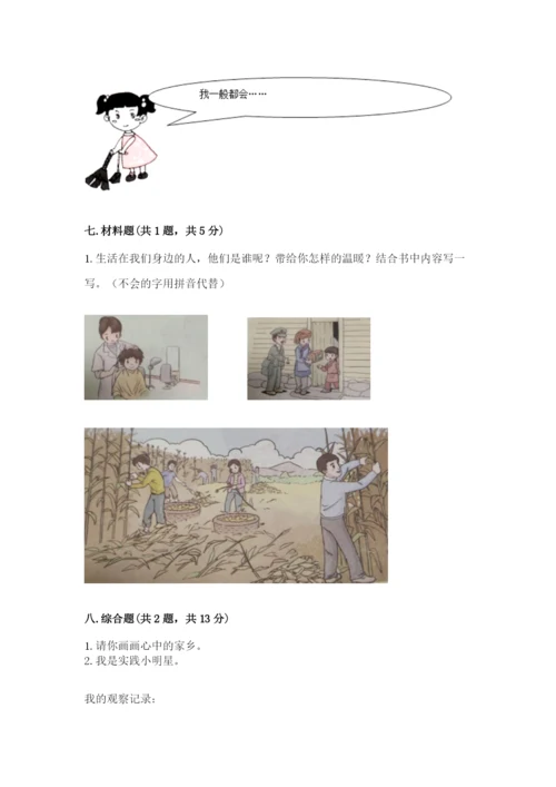 小学二年级上册道德与法治期末测试卷附答案【培优a卷】.docx