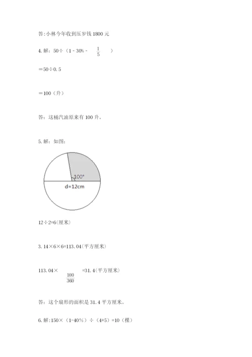 小学数学六年级上册期末测试卷及参考答案【a卷】.docx