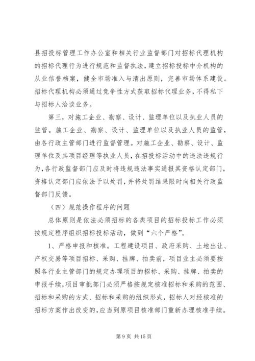 副县长在全县招标投标管理会上的讲话.docx