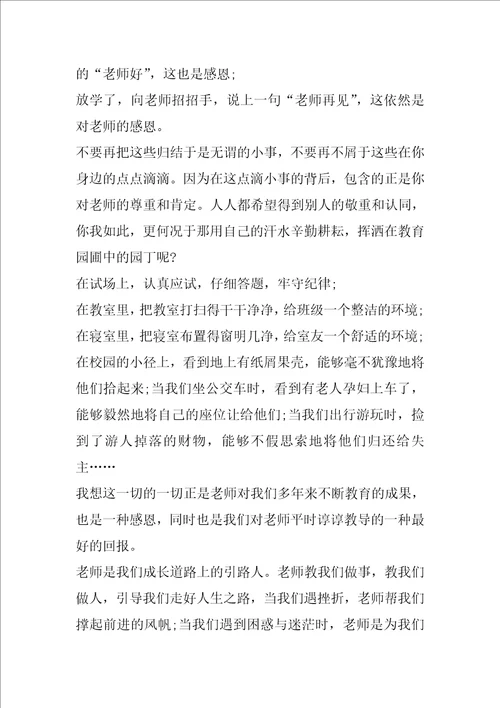 关于教师节的演讲稿三分钟5篇