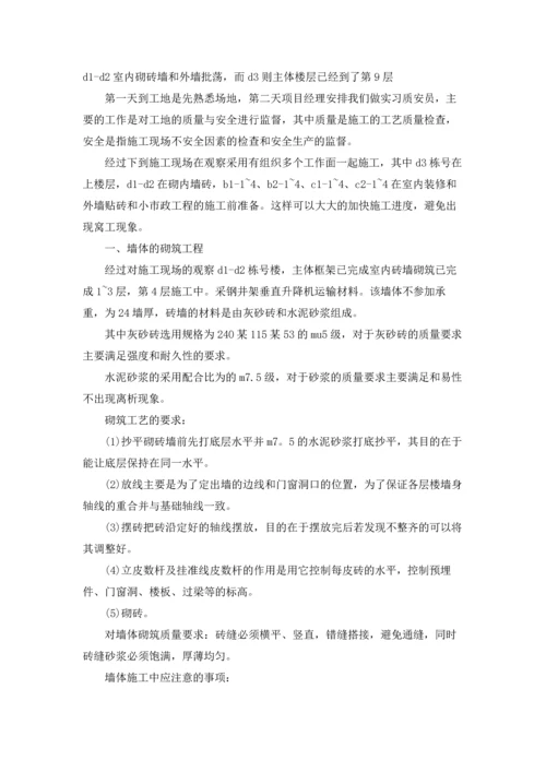 有关施工实习报告.docx