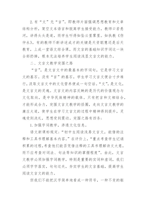 突破文言文教学的怪圈的论文.docx