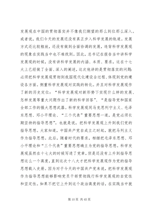 十八大精神宣传资料.docx