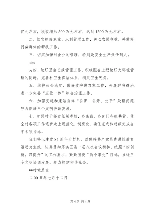 某村党总支七一活动小结 (2).docx