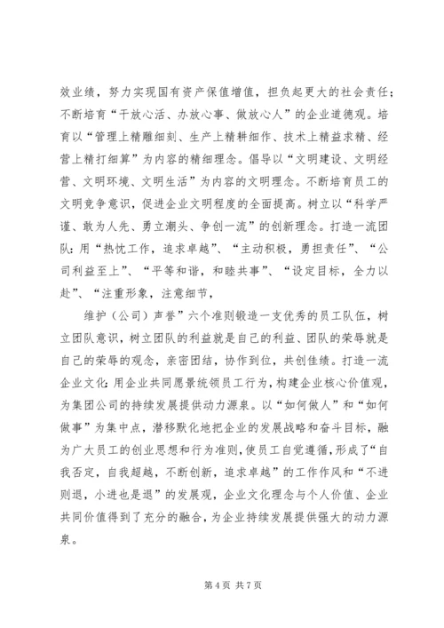 交通集团公司工作报告.docx