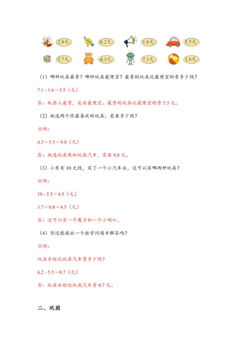 《运用小数加、减法解决问题》（教案）人教版三年级数学下册