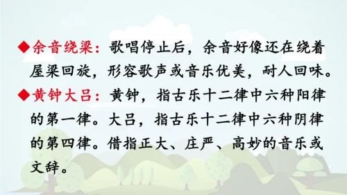 统编版2024-2025学年六年级语文上册同步精品语文园地七 -课件