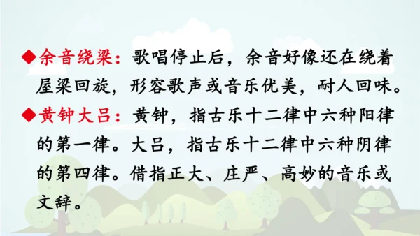 统编版2024-2025学年六年级语文上册同步精品语文园地七 -课件