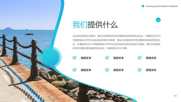 2021年创意欧美风海南三亚旅行计划旅程社旅游宣传PPT模板