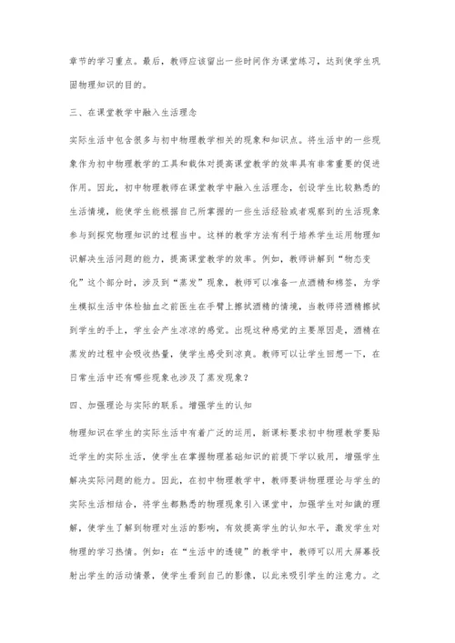 初中物理高效课堂构建路径探究.docx