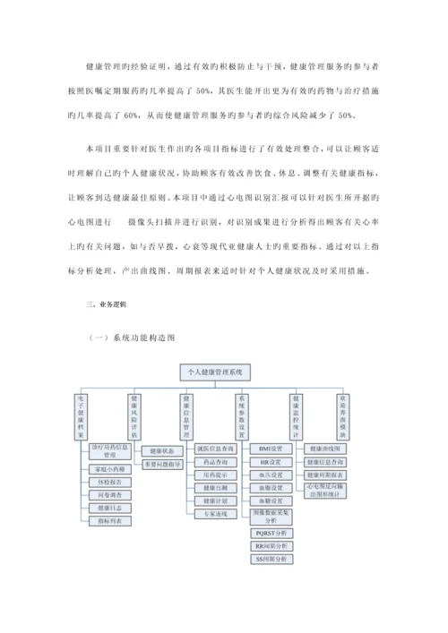 个人健康管理系统项目简介.docx