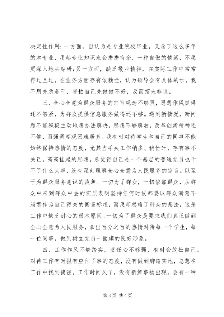 学习徐文光书记大整风“十大行动”讲话精神自我剖析.docx