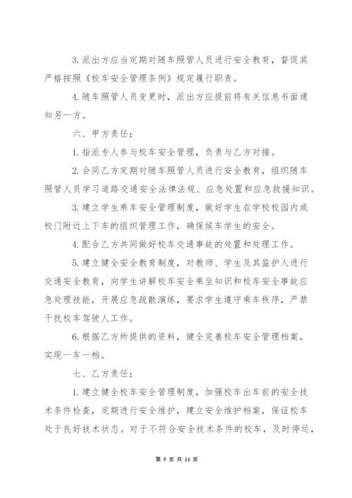 校车竞拍方案.docx