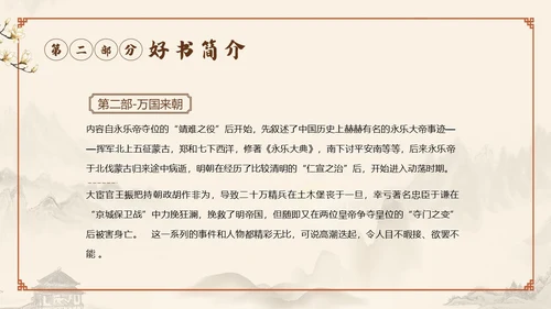明朝那些事儿阅读读书分享会PPT课件