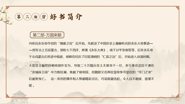 明朝那些事儿阅读读书分享会PPT课件