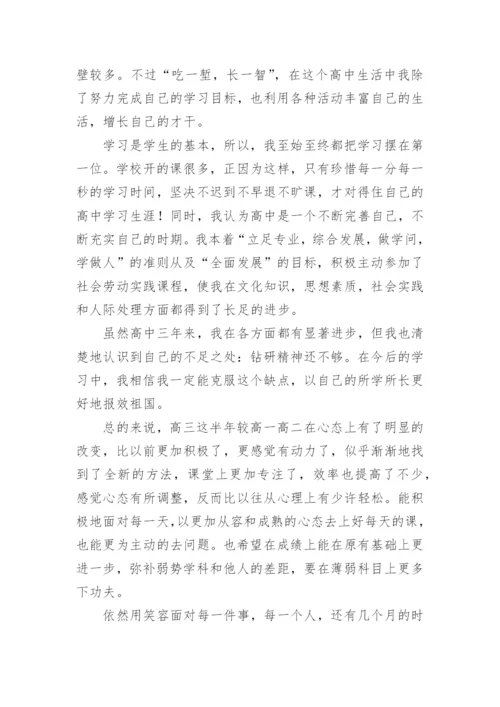 综合素质评价学生自我陈述怎么写7篇【精选】.docx