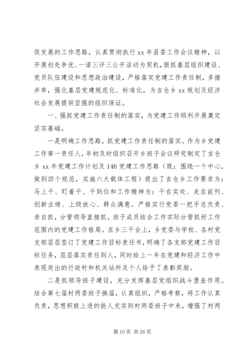 书记抓党建述职报告范文4篇.docx